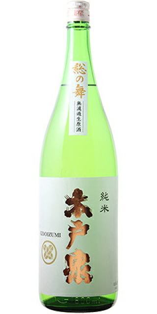 木戸泉 純米 無濾過生原酒 総の舞 30BY