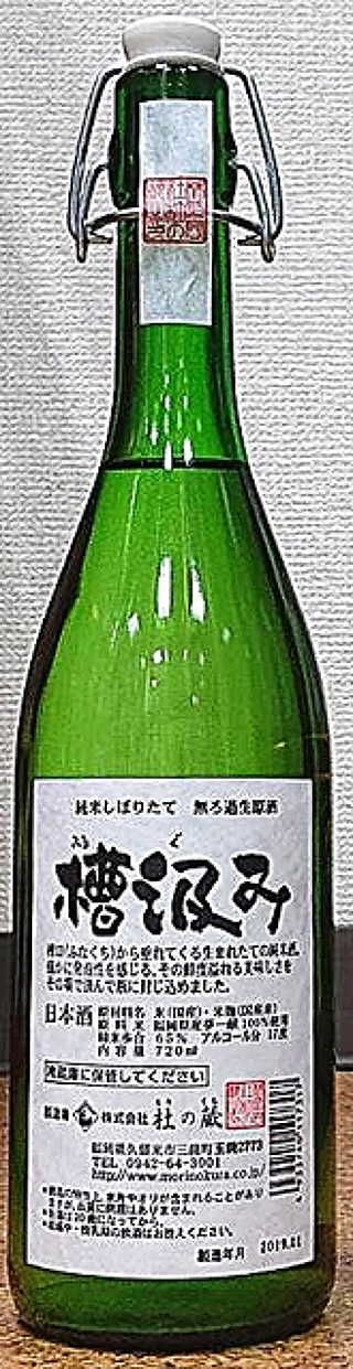 杜の蔵 純米 しぼりたて 夢一献 槽汲み 30BY
