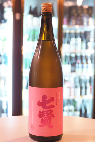 七賢 純米 生酒 おりがらみ 春しぼり 30BY