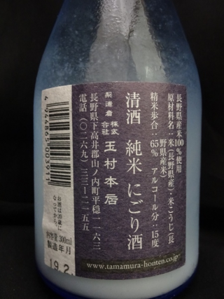 縁喜 雪猿 SnowMonkey 純米にごり酒