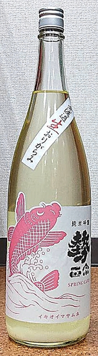 勢正宗 Spring carp 純米 無濾過生原酒 おりがらみ 30BY