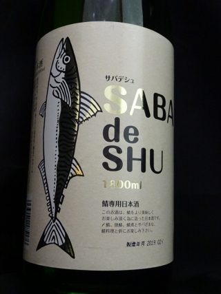 SABA de SHU サバデシュ 鯖専用日本酒 30BY