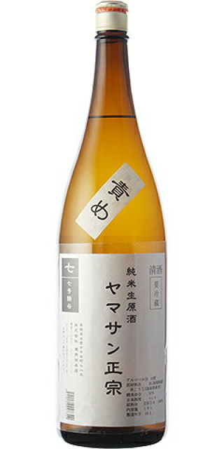 ヤマサン正宗 純米 生原酒 九号酵母 責め 30BY