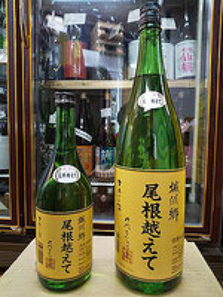 城川郷 尾根越えて 特別純米 30by 中城本家酒造 日本酒紹介 酒蔵名鑑ウェブサイト さけたん