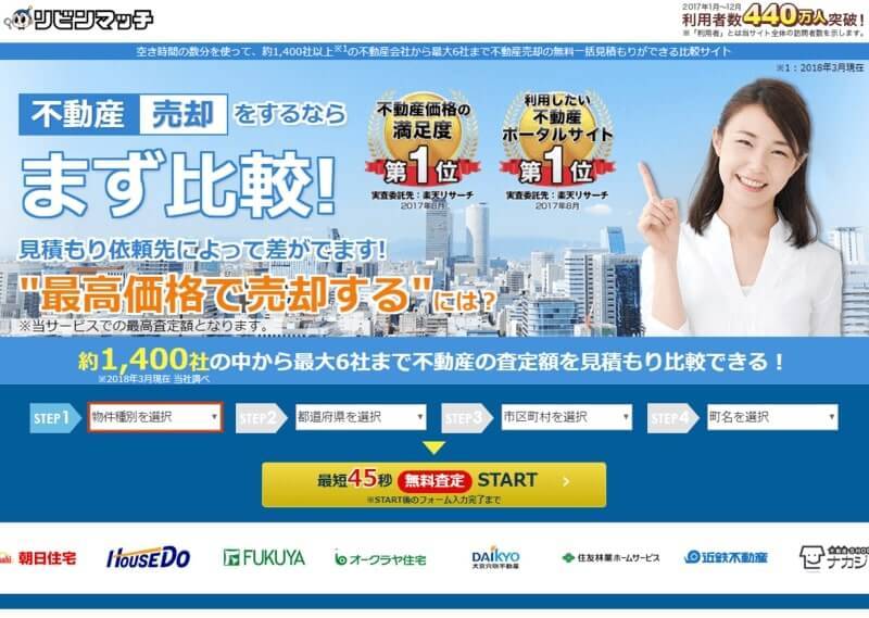 リビンマッチ