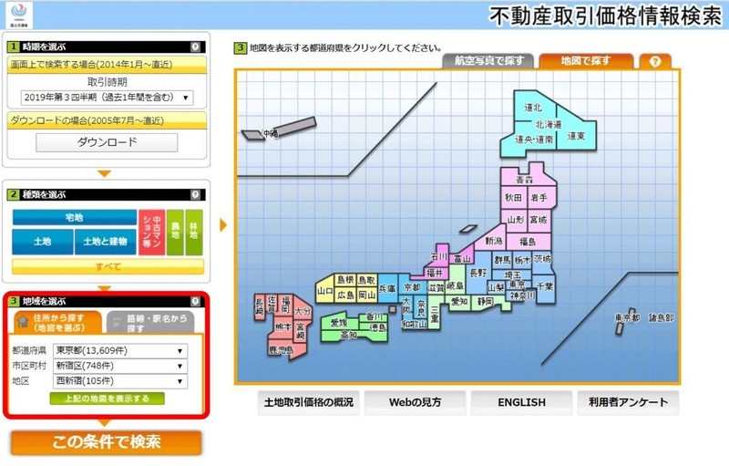 土地総合システムで相場を調べる
