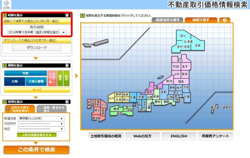 土地総合システムで相場を調べる