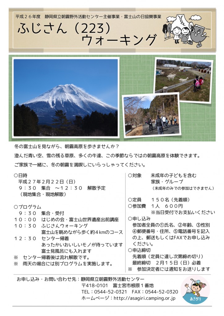 fujisan-walk_20150222