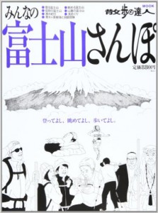 fujisan book