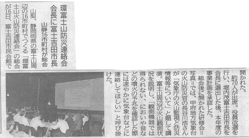 170517山日　環富士山