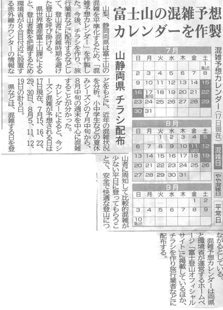170518山日　富士山の混雑予想カレンダー