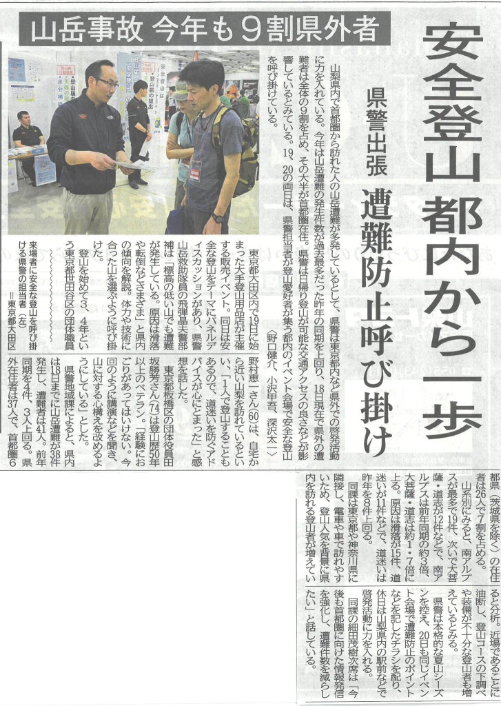 170520山日　安全登山　都内から