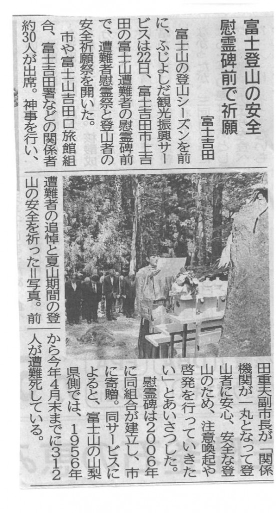 170523 山日　安全祈願　富士吉田