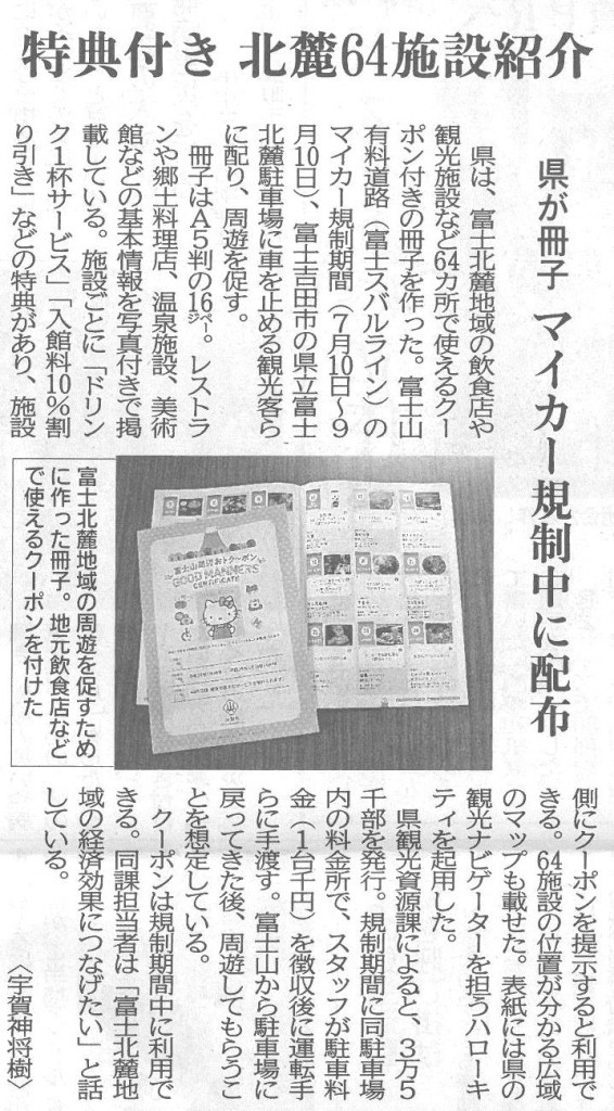 山梨0705