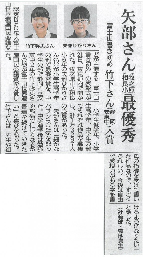 180122静岡新聞　富士山書き初め