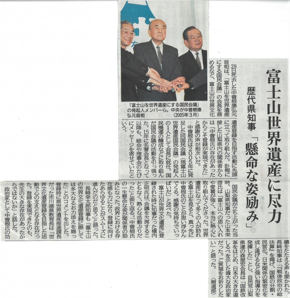 1130山梨日日新聞