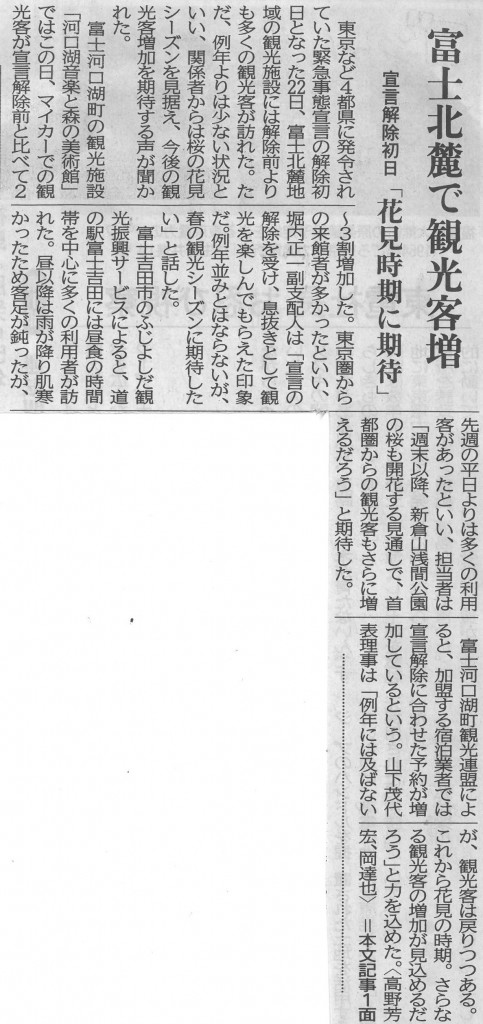 山梨SKM_C25821032313530