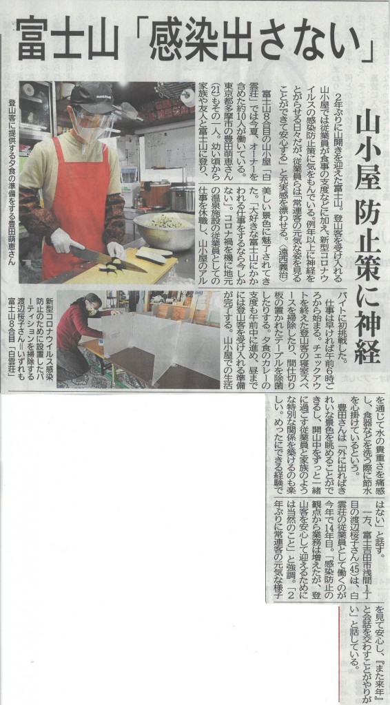 0823山梨