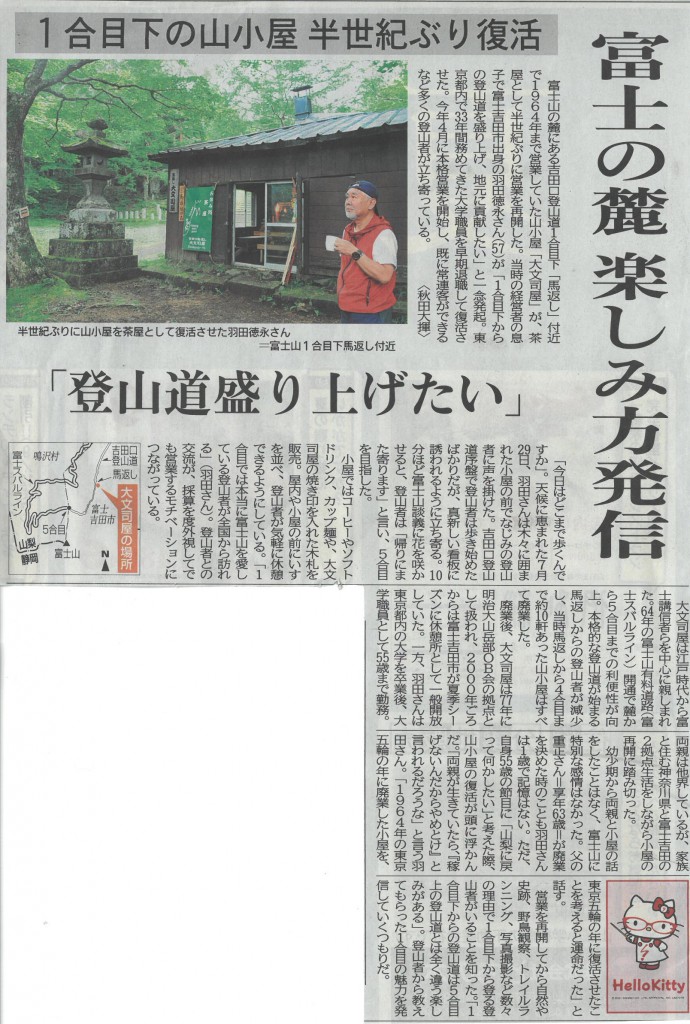 0810山梨