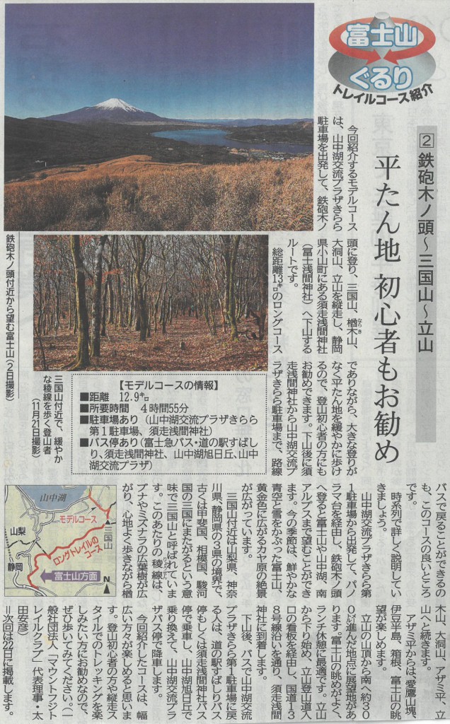 山梨日日新聞1208
