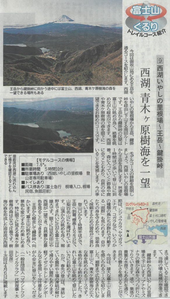 太田さん記事0323