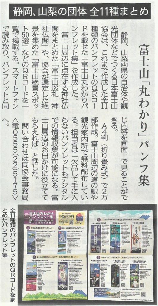 12月31日 静岡新聞