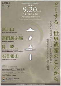 20140920石見銀山フォーラム-thumb-300x423-4318