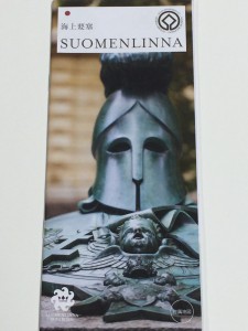 スオメンリンナパンフ 004