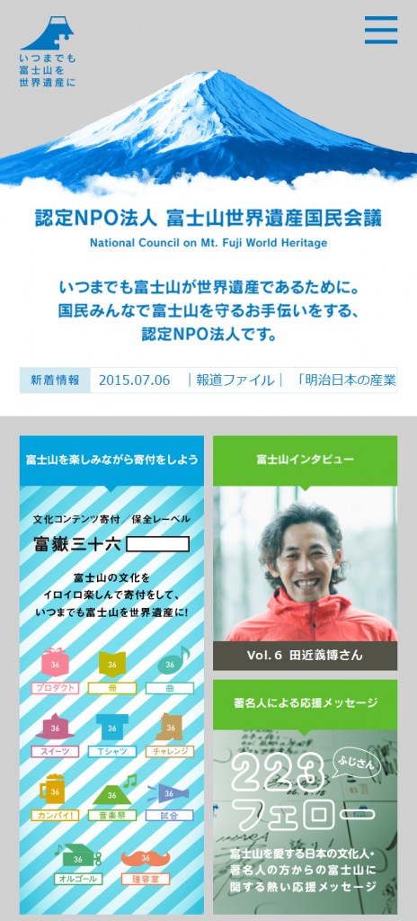 fujisan_web_top_20150709