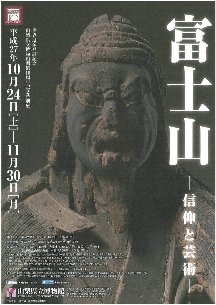 富士山展チラシデータ