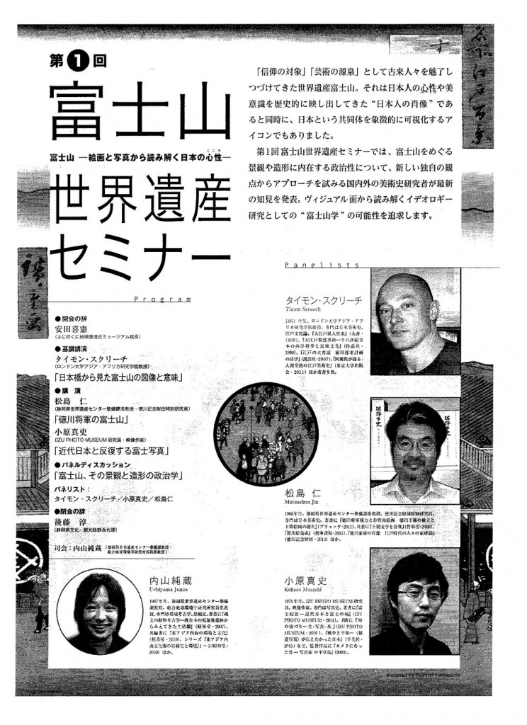 世界遺産セミナーチラシ(裏)