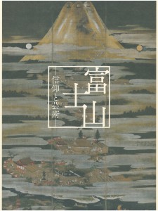 shizuoka_yamanashi_special_exhibition_catalogs_01