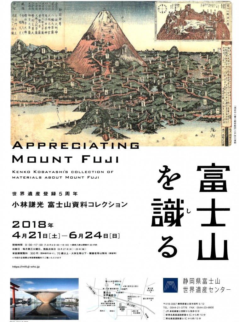 180327静岡県世界遺産センター