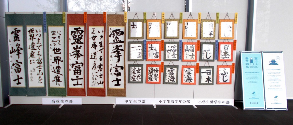 190219静岡県世界遺産センター書き初め展示