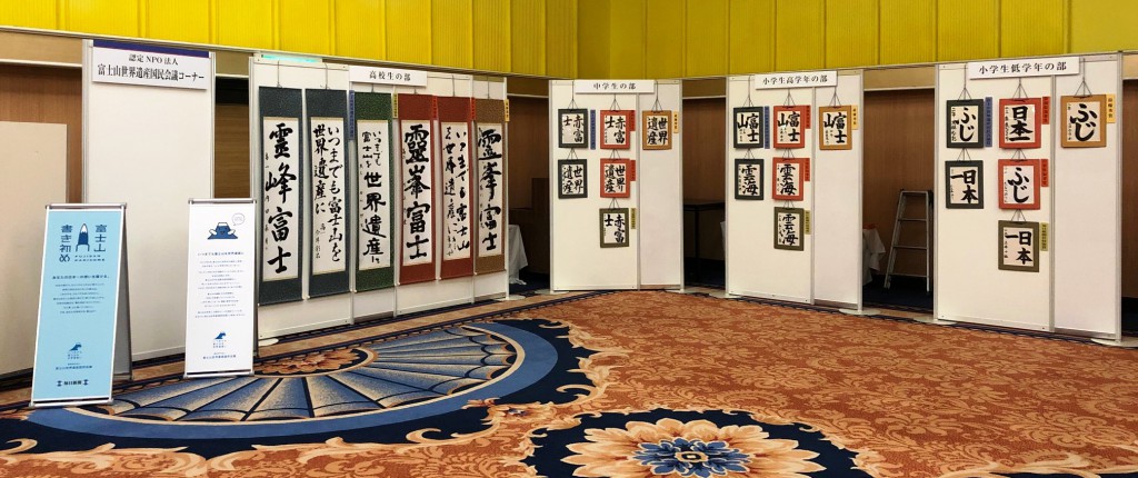 190223富士山の日フェスタ書き初め