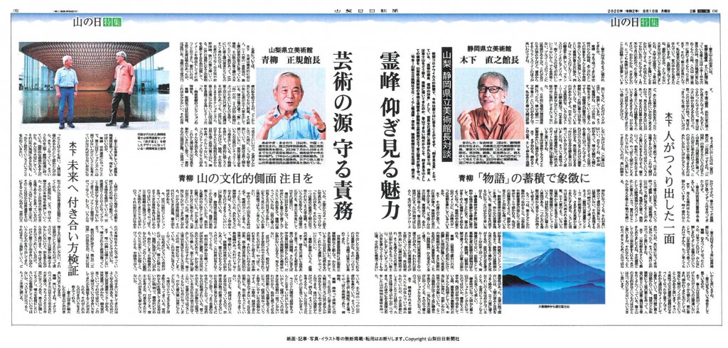 20200810sannichi yamanohi