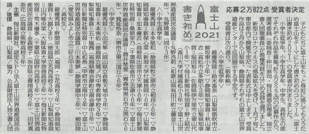 mainichi200113shakoku