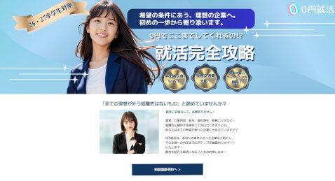 27卒LP_0円就活_C3
