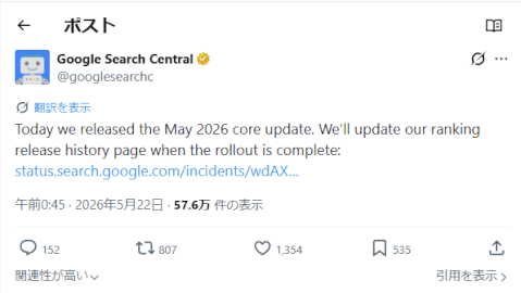 コアアップデート通知ツイート