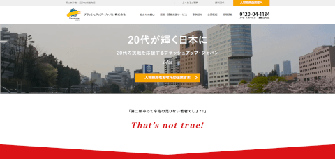 20代の転職相談所_第二新卒_おすすめ