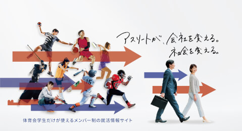 27卒‗エージェント‗アスプラ