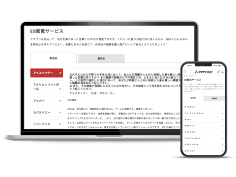 27卒‗エージェント‗アスプラ