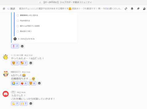 Discord_コミュニティ_雑談_雰囲気
