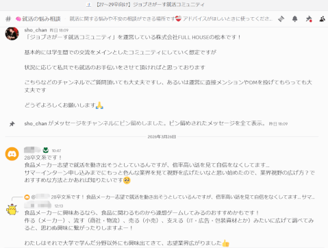 Discord_コミュニティ_就活相談_雰囲気