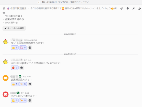 Discord_コミュニティ_就活宣言_雰囲気
