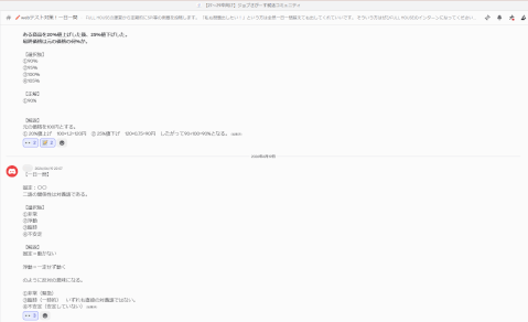 Discord_コミュニティ_一日一問_対策
