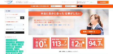 第二新卒neo_エージェント_おすすめ