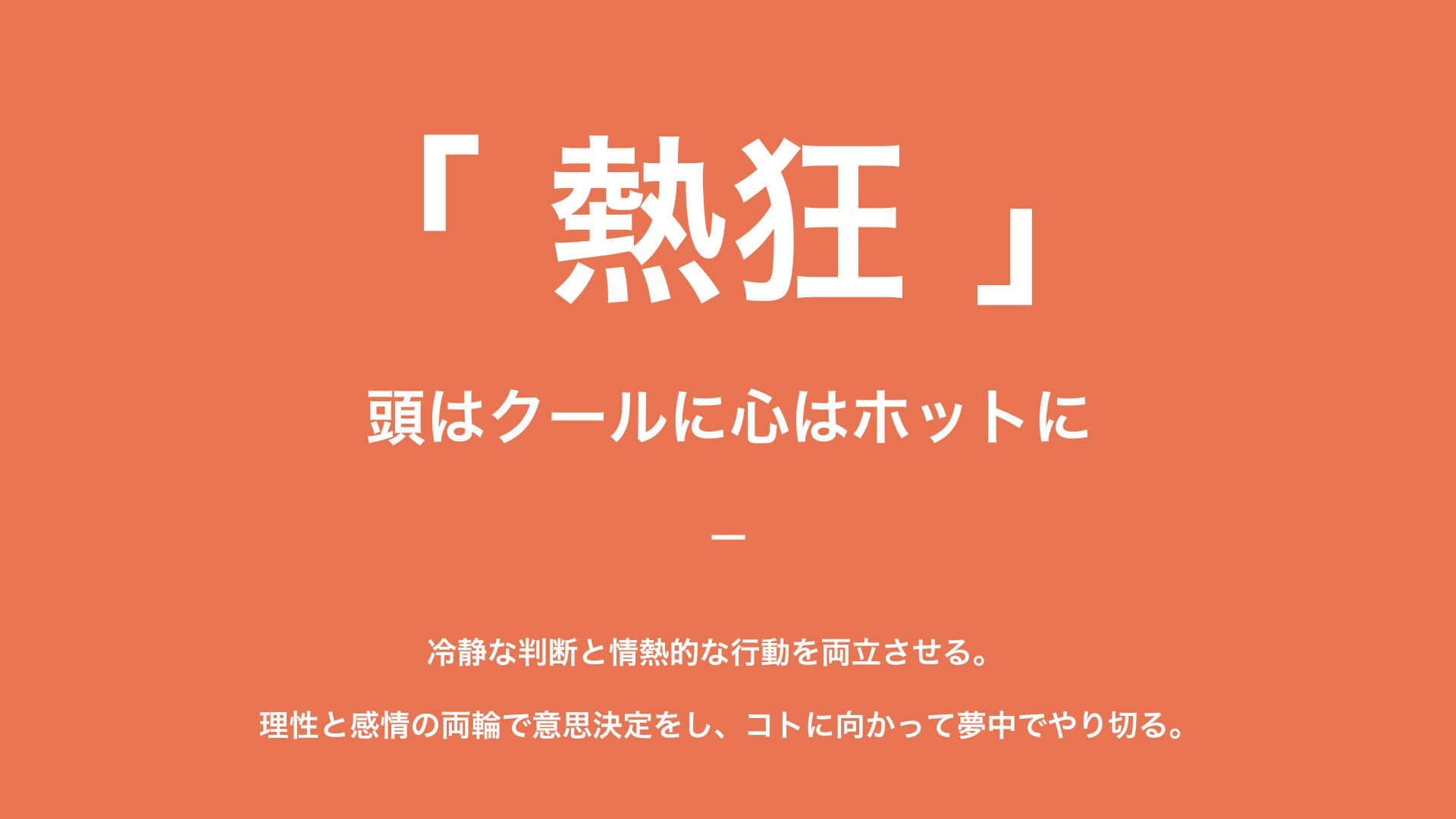 FULLHOUSE_CREED_熱狂