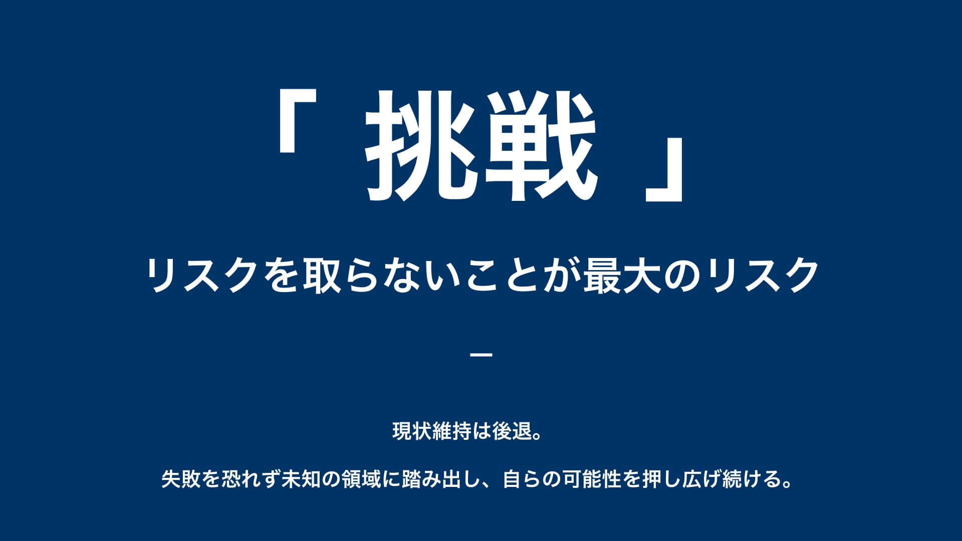 FULLHOUSE_CREED_挑戦