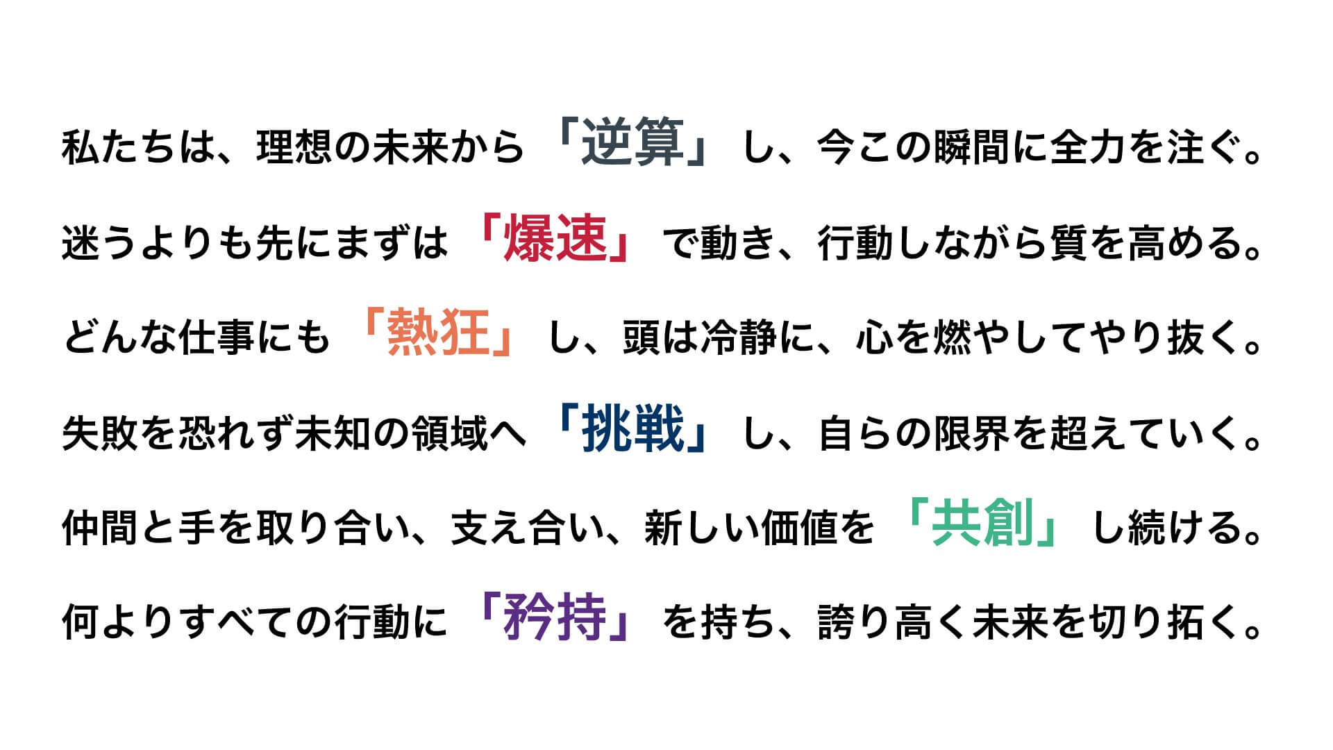 FULLHOUSE_CREED_行動指針